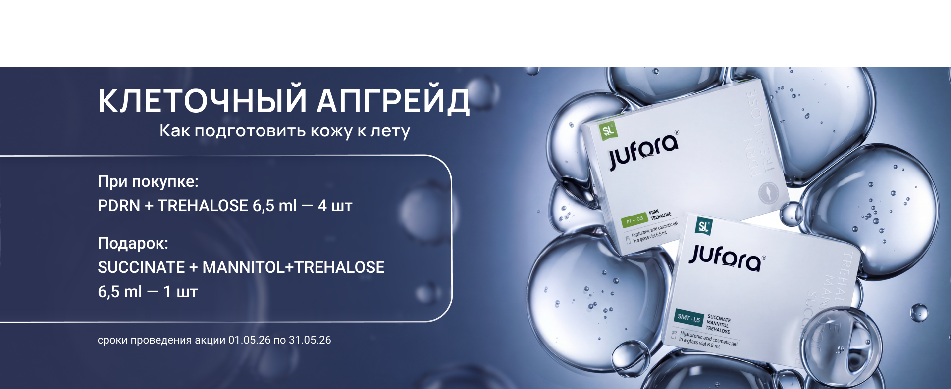 Клеточный апгрейд май 26