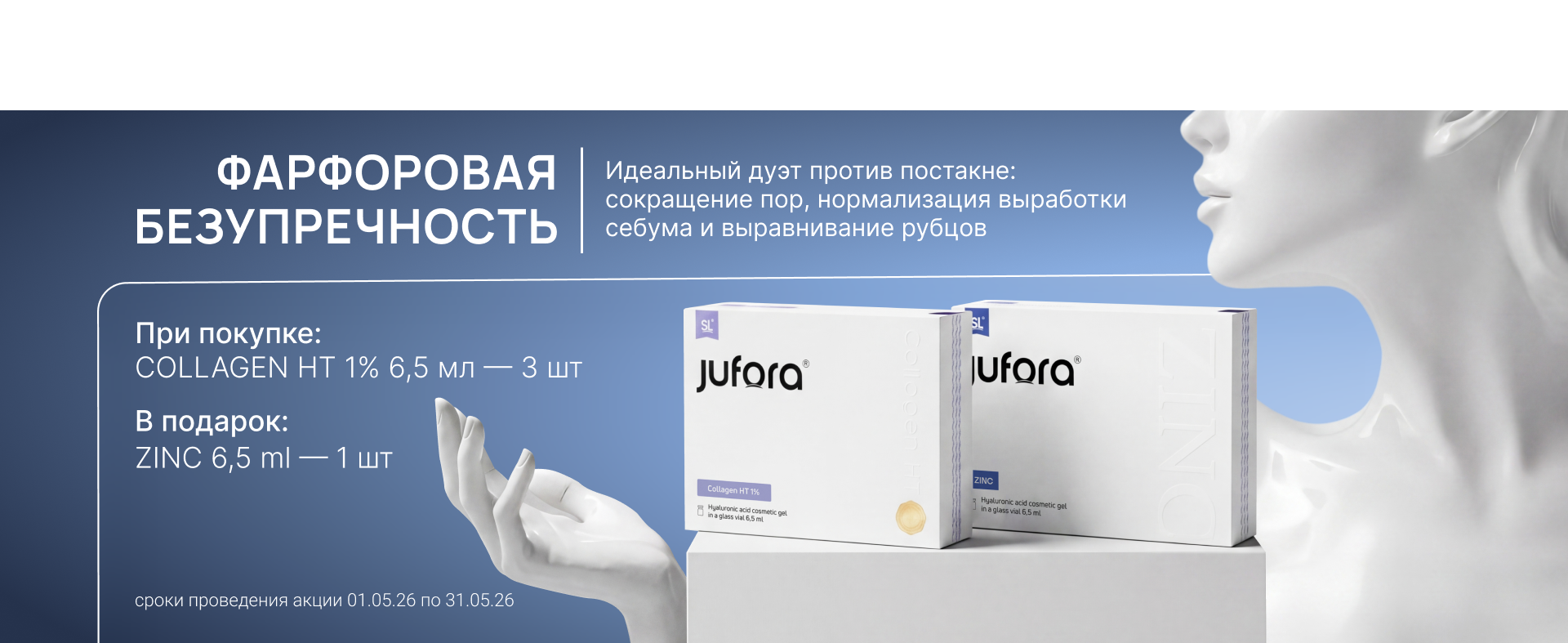 Фарфоровая безупречность май 26